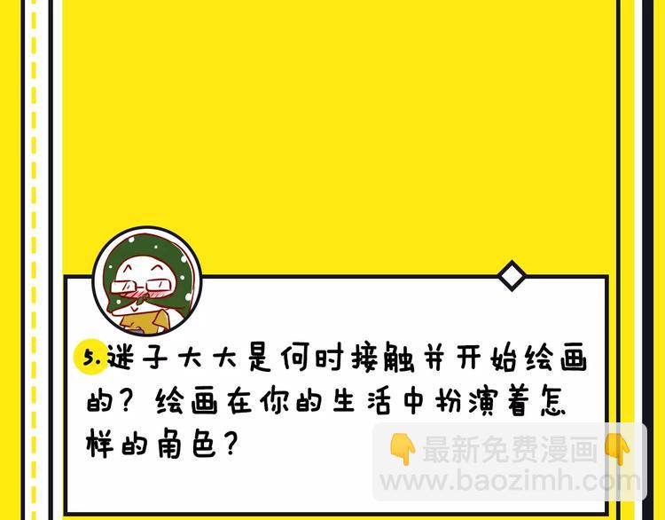 《主编的床》第15期 迷子 第28页