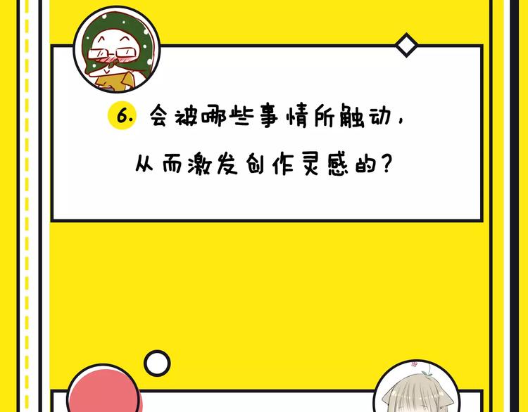 《主编的床》第15期 迷子 第31页