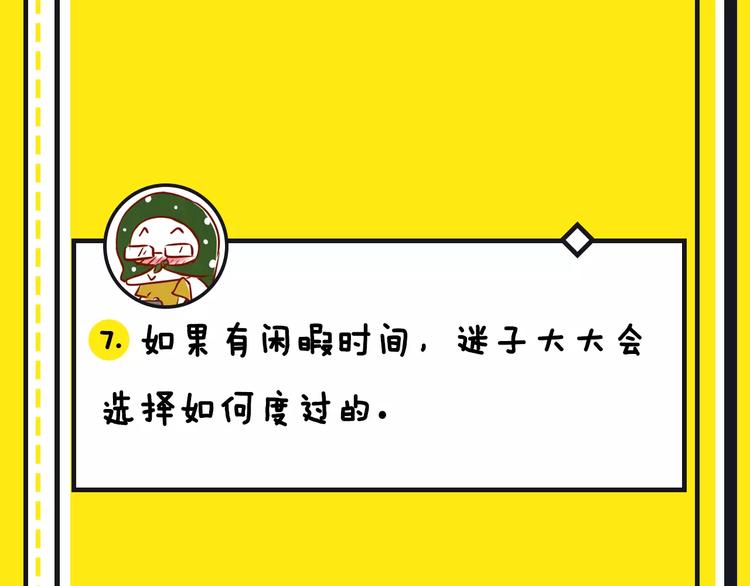 《主编的床》第15期 迷子 第36页