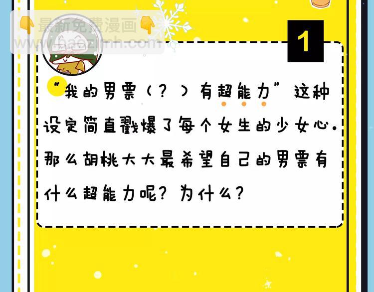 《主编的床》第16期 胡桃 第12页