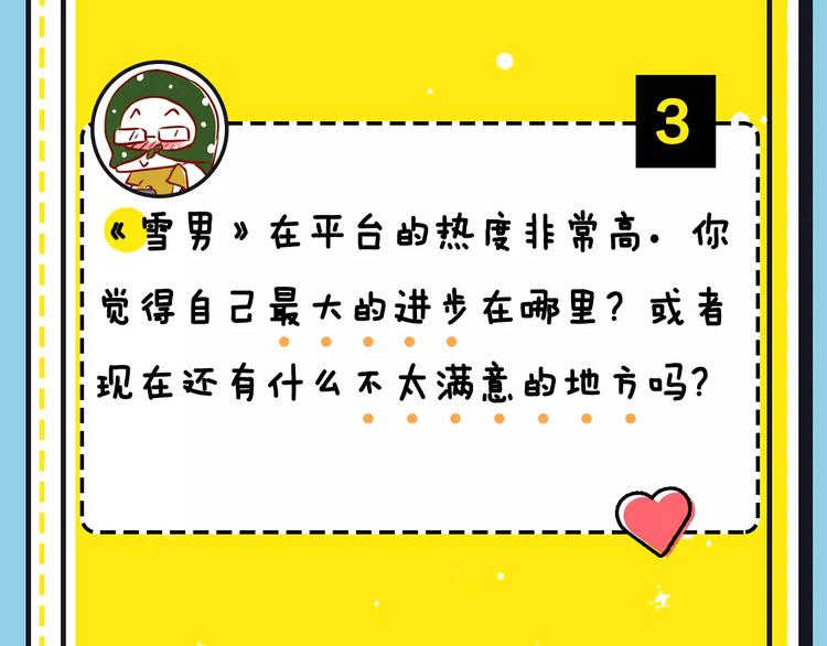 《主编的床》第16期 胡桃 第18页