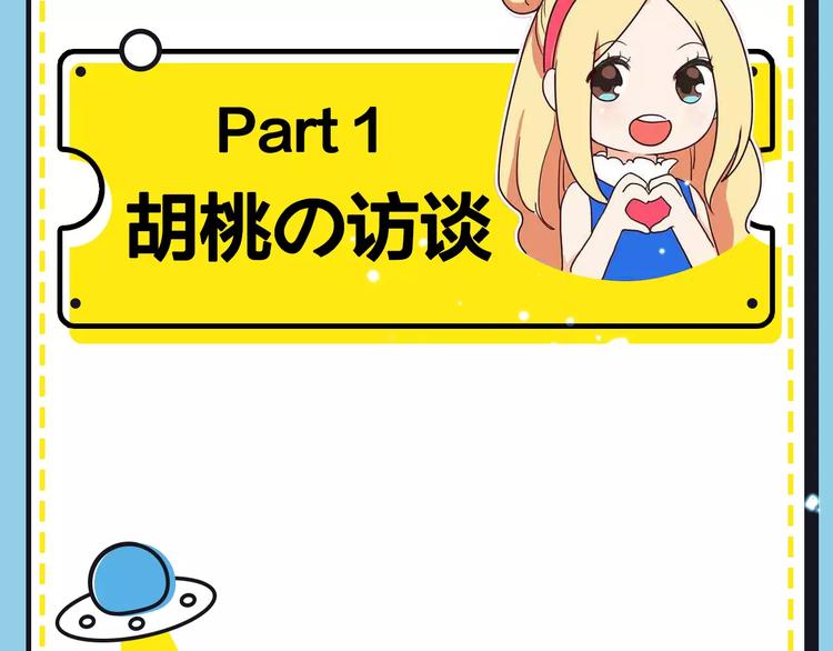 《主编的床》第16期 胡桃 第9页