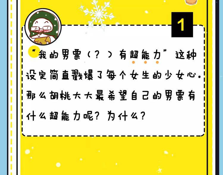 《主编的床》第16期 胡桃 第12页