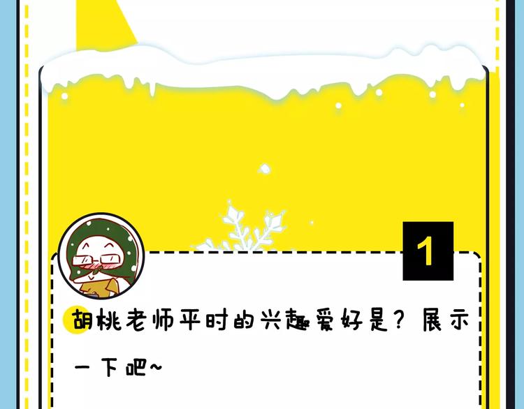 《主编的床》第16期 胡桃 第38页