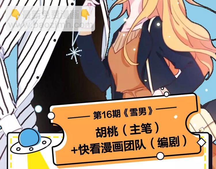 《主编的床》第16期 胡桃 第3页