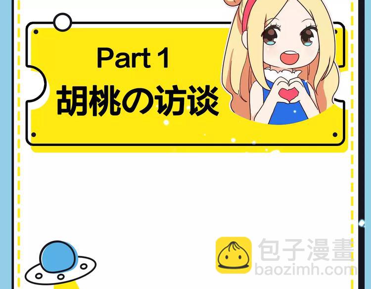 《主编的床》第16期 胡桃 第9页
