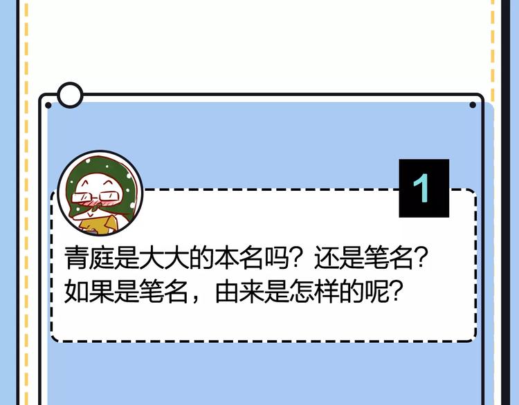 《主编的床》第20期 青庭 第25页