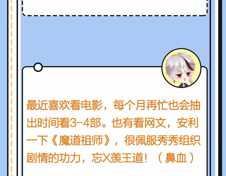 《主编的床》第20期 青庭 第28页