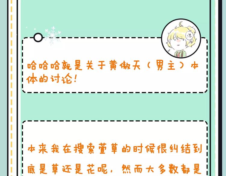 《主编的床》第19期 凉藤 第26页
