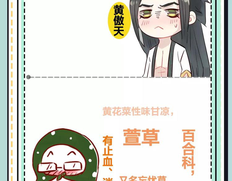 《主编的床》第19期 凉藤 第29页