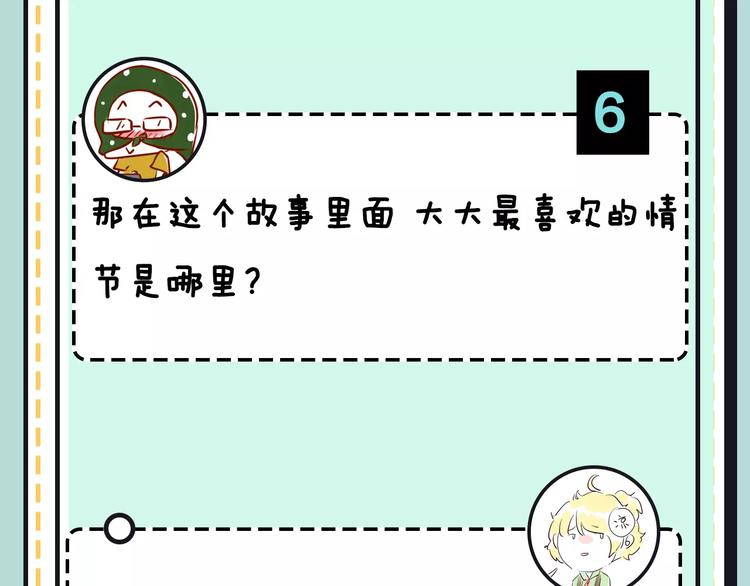 《主编的床》第19期 凉藤 第37页