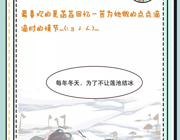 《主编的床》第19期 凉藤 第38页