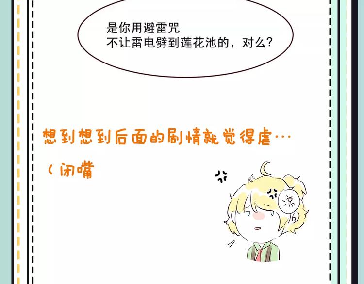《主编的床》第19期 凉藤 第44页