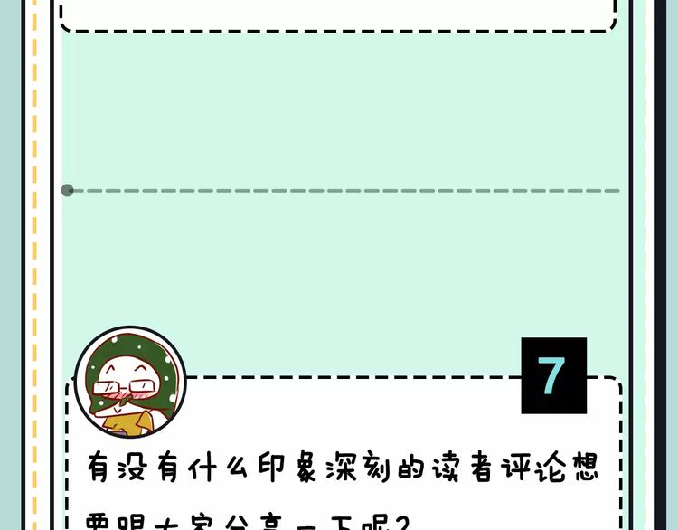 《主编的床》第19期 凉藤 第45页