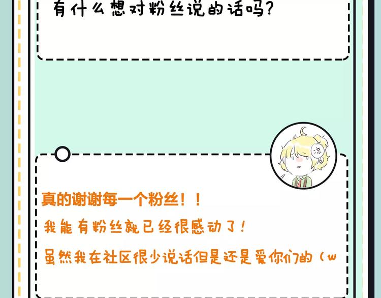 《主编的床》第19期 凉藤 第48页