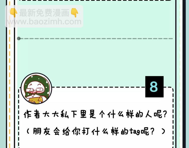 《主编的床》第19期 凉藤 第49页