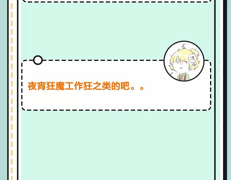 《主编的床》第19期 凉藤 第50页