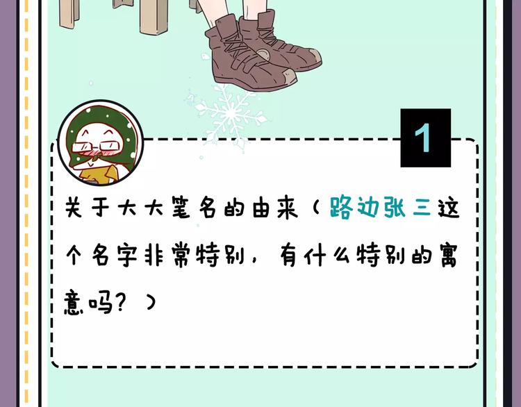 《主编的床》第18期 路边张三 第10页