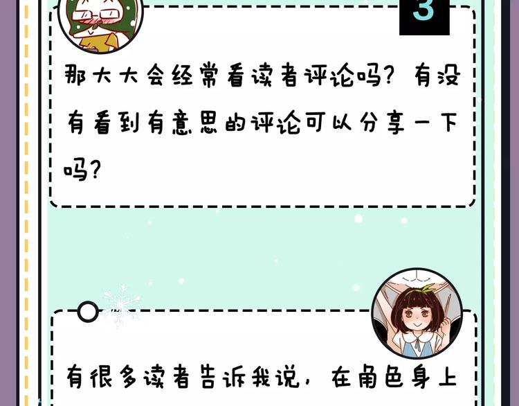 《主编的床》第18期 路边张三 第18页