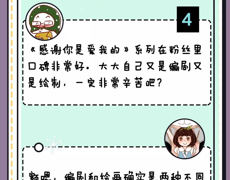 《主编的床》第18期 路边张三 第20页