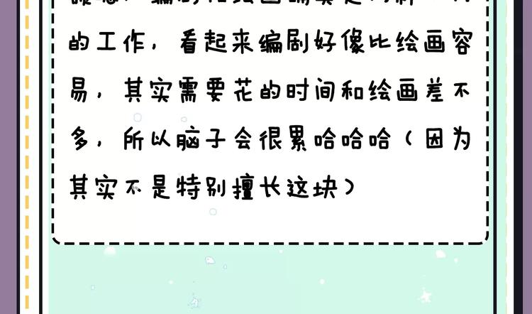 《主编的床》第18期 路边张三 第21页