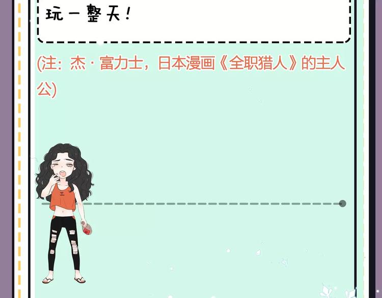《主编的床》第18期 路边张三 第35页