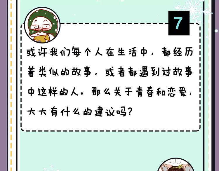 《主编的床》第18期 路边张三 第36页