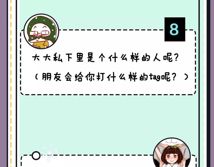 《主编的床》第18期 路边张三 第38页