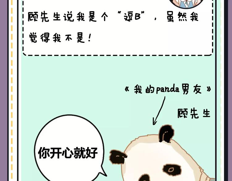 《主编的床》第18期 路边张三 第39页