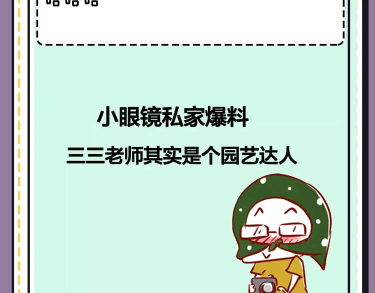 《主编的床》第18期 路边张三 第43页