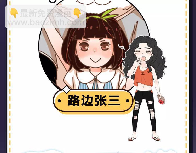 《主编的床》第18期 路边张三 第5页