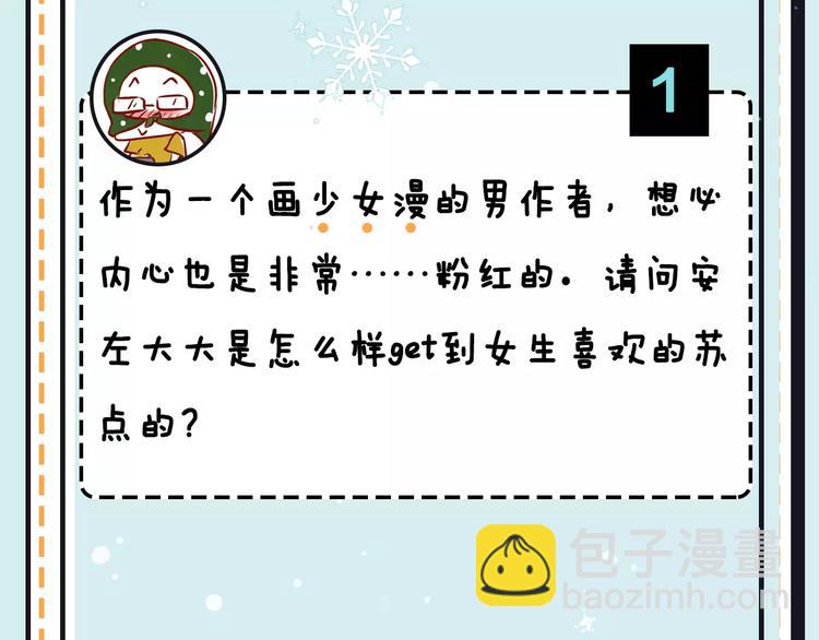 《主编的床》第17期 安左 第12页