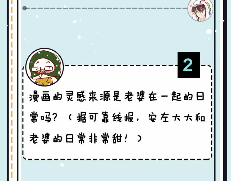 《主编的床》第17期 安左 第14页