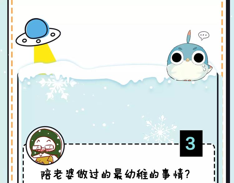 《主编的床》第17期 安左 第25页