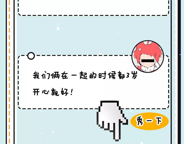 《主编的床》第17期 安左 第26页