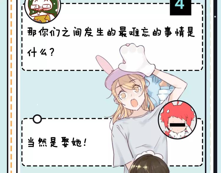 《主编的床》第17期 安左 第29页