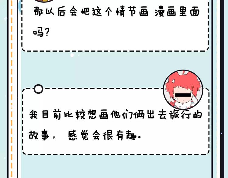 《主编的床》第17期 安左 第32页