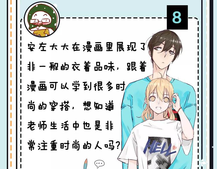 《主编的床》第17期 安左 第37页