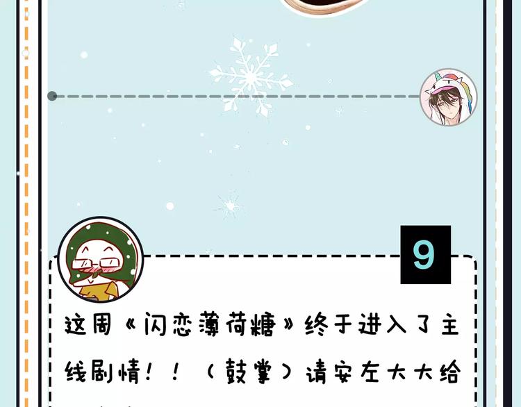 《主编的床》第17期 安左 第40页