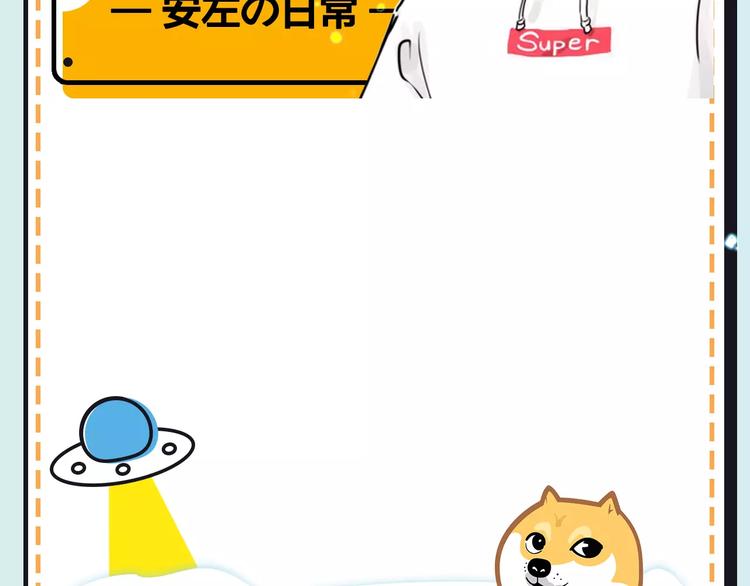 《主编的床》第17期 安左 第46页
