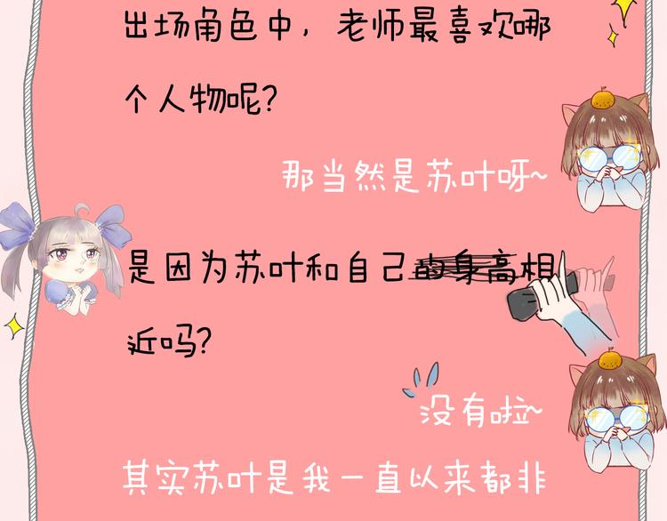 《主编的床》第23期 橘枳 第37页