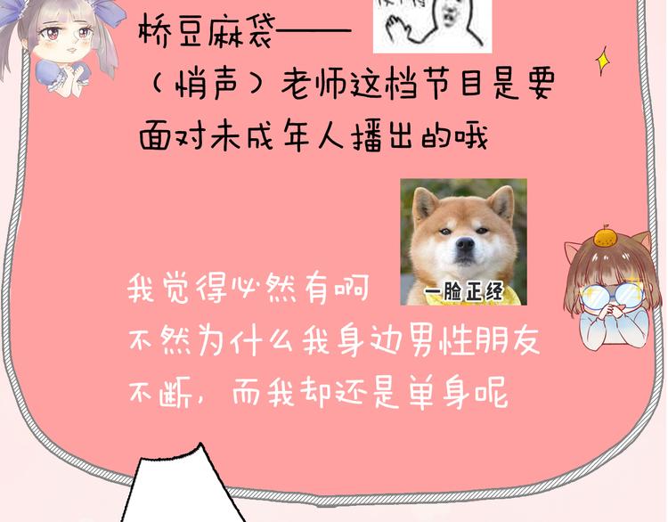 《主编的床》第23期 橘枳 第49页