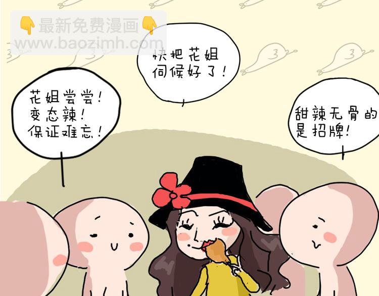 《主编的床》第24期 大宝贝揭秘！ 第17页