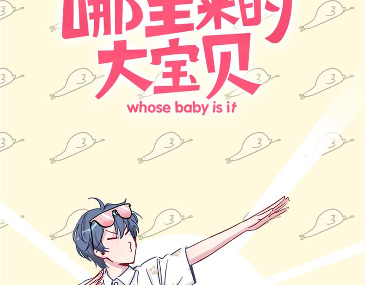 《主编的床》第24期 大宝贝揭秘！ 第22页