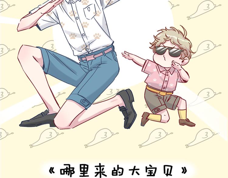 《主编的床》第24期 大宝贝揭秘！ 第23页