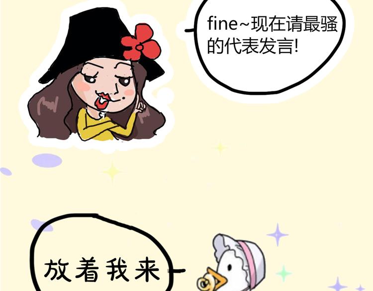 《主编的床》第24期 大宝贝揭秘！ 第26页