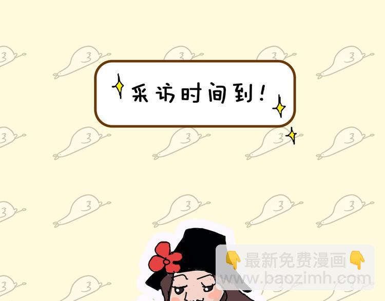 《主编的床》第24期 大宝贝揭秘！ 第28页