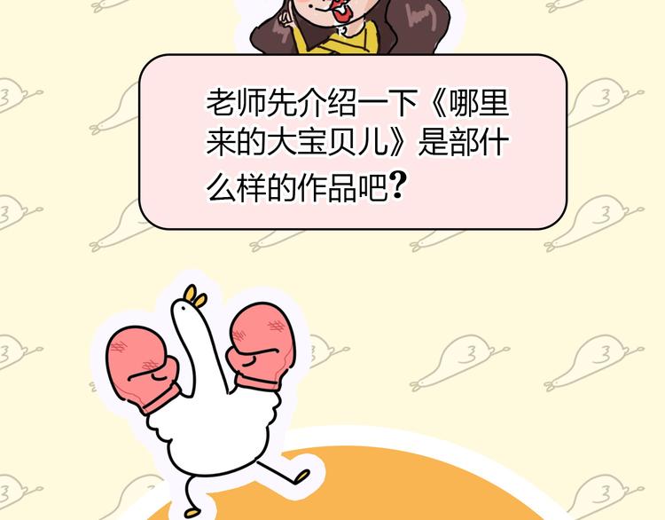 《主编的床》第24期 大宝贝揭秘！ 第29页