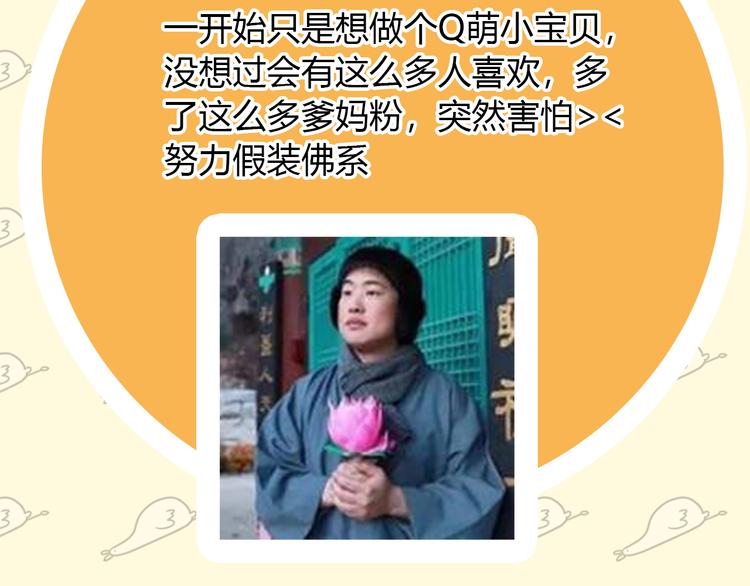 《主编的床》第24期 大宝贝揭秘！ 第34页