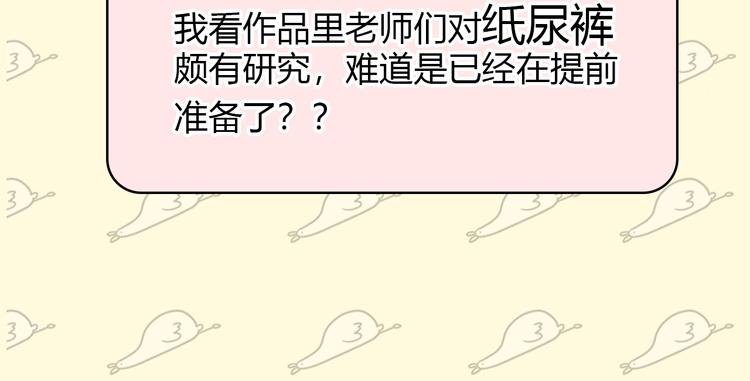 《主编的床》第24期 大宝贝揭秘！ 第40页